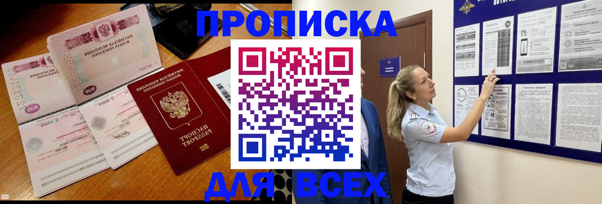 прописка штамп в Сосновке