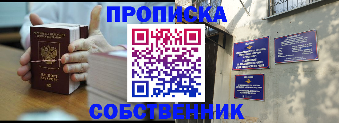 временная регистрация собственник в Сосновке